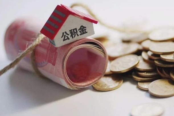 驻马店公积金如何被盗取出来（住房公积金被盗）